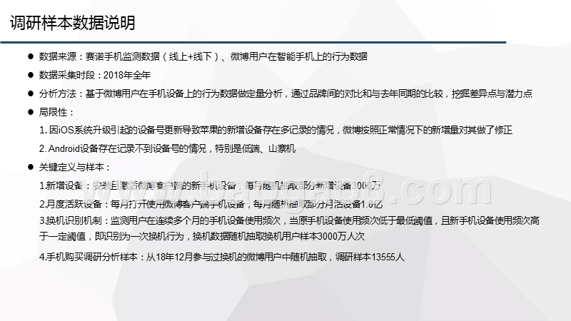 2018-2019智能手机研究报告.pptx_第3页
