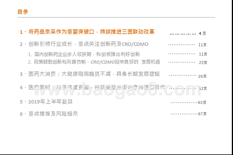 2019下半年医药行业市场投资前景研究报告.pptx_第2页