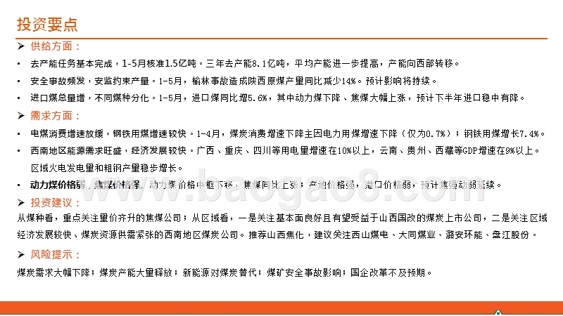 2019年煤炭行业市场前景研究报告.pptx_第2页