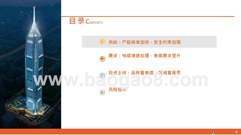 2019年煤炭行业市场前景研究报告.pptx_第4页