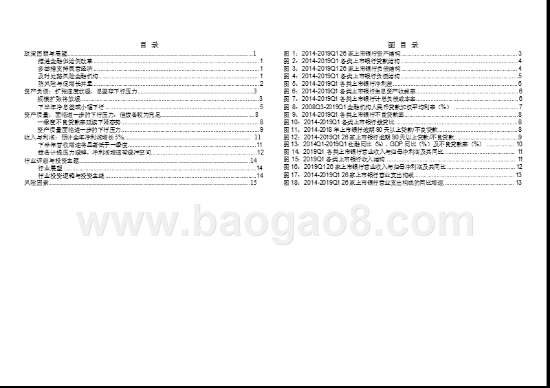 2019年银行业市场前景研究报告.pptx_第2页