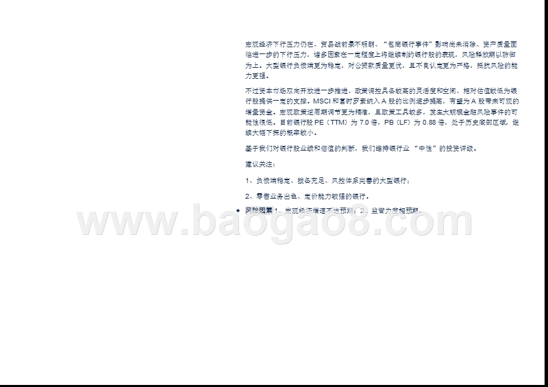 2019年银行业市场前景研究报告.pptx_第4页