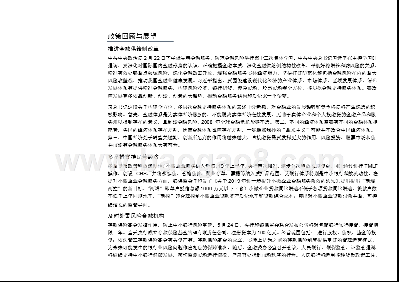2019年银行业市场前景研究报告.pptx_第5页