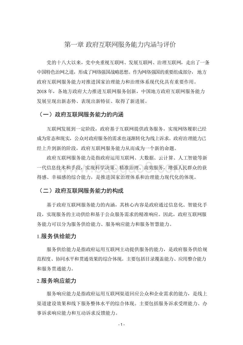2019中国地方政府互联网服务能力发展报告.docx_第5页
