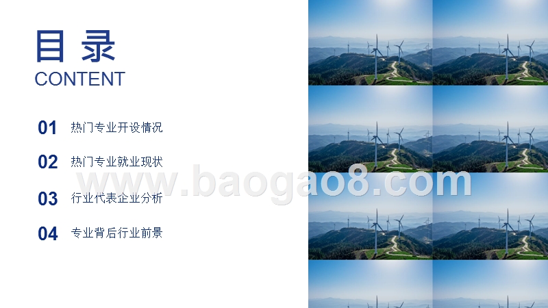 2019年高考志愿填报全解析——能源行业热门报考专业、院校及前景.pptx_第2页