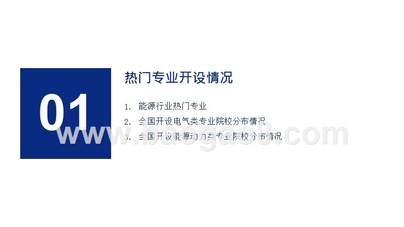 2019年高考志愿填报全解析——能源行业热门报考专业、院校及前景.pptx_第3页