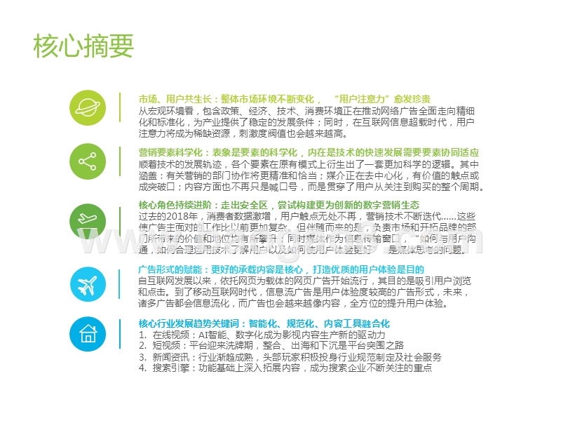 2019中国网络广告市场年度监测报告.pptx_第2页