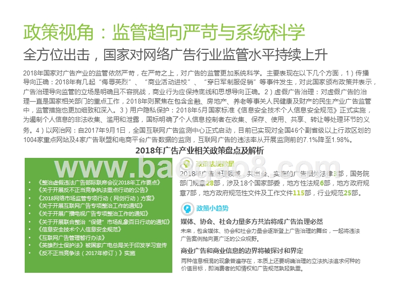 2019中国网络广告市场年度监测报告.pptx_第5页