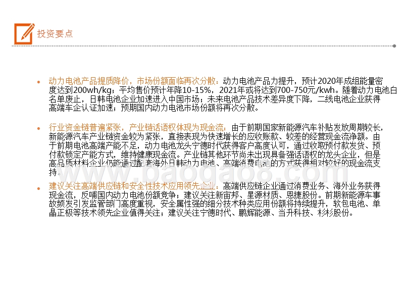 2019电动车产业链电池材料研究报告.pptx_第2页