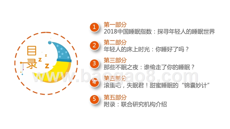 2018-2019中国睡眠指数研究报告.pptx_第2页