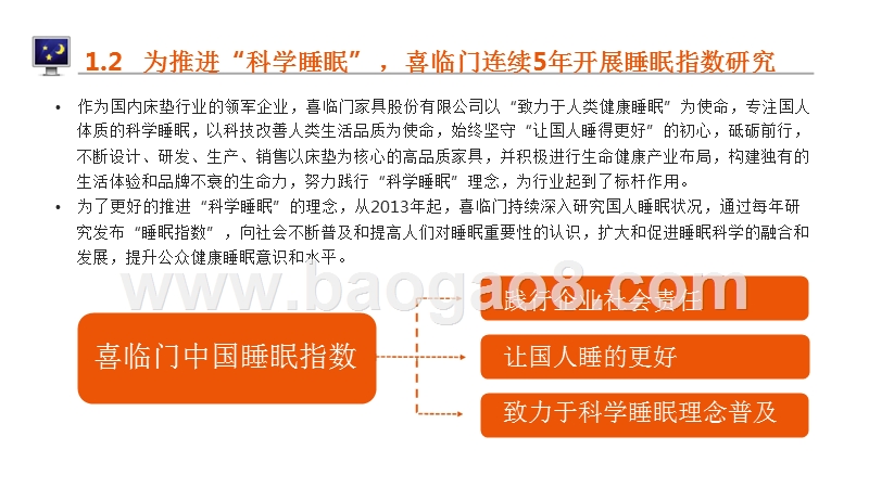 2018-2019中国睡眠指数研究报告.pptx_第5页