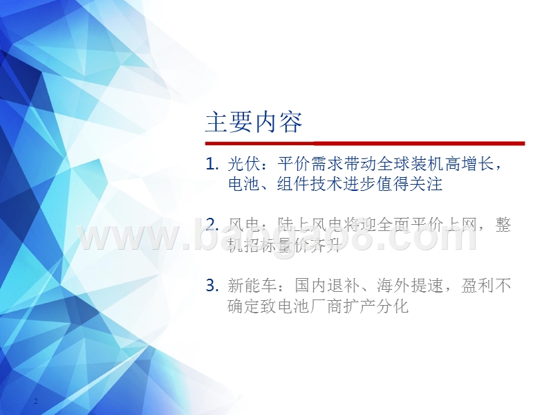 2019下半年电力设备及新能源行业投资前景研究报告.pptx_第2页