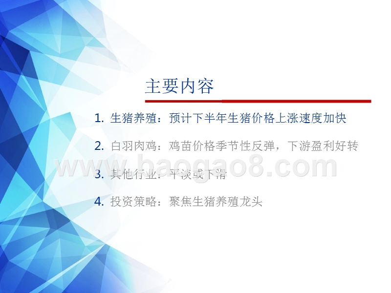 2019年下半年农林牧渔行业投资前景研究报告.pptx_第3页