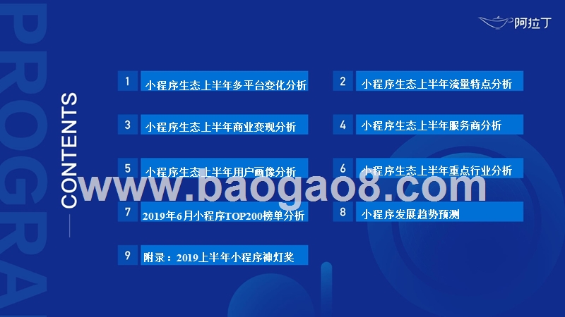 2019年小程序行业发展研究报告.pptx_第3页