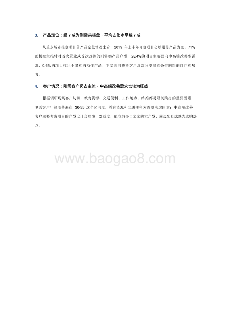 2019年上半年全国新开盘总结报告.docx_第4页