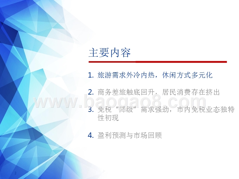 2019下半年休闲服务行业投资前景研究报告.pptx_第2页
