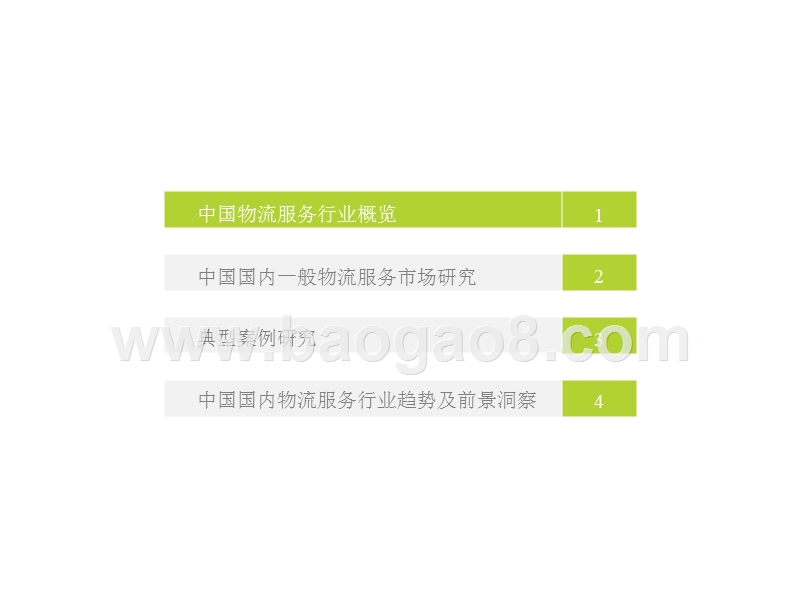 2019中国物流服务行业研究报告.pptx_第3页