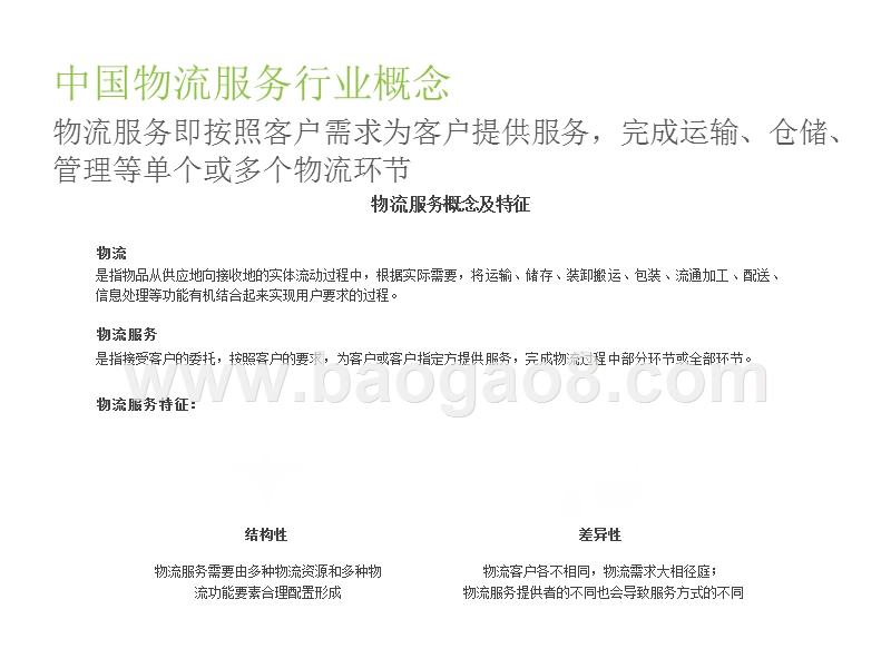 2019中国物流服务行业研究报告.pptx_第4页