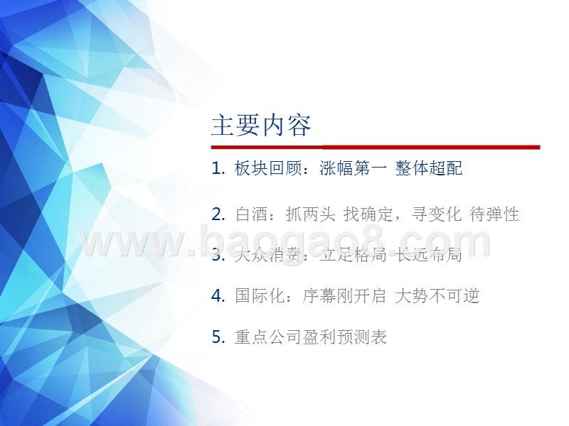 2019下半年食品饮料行业投资前景研究报告.pptx_第2页