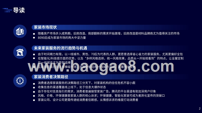 2019年家居行业研究报告.pptx_第2页