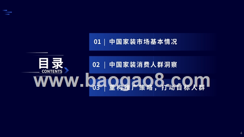 2019年家居行业研究报告.pptx_第4页