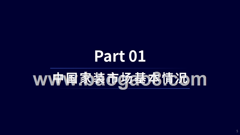2019年家居行业研究报告.pptx_第5页