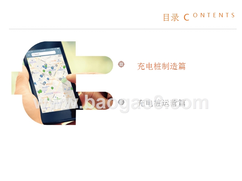 2019电动车产业链充电行业研究报告.pptx_第3页