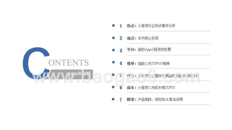 2019中国小程序行业发展研究报告.pptx_第3页