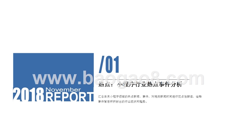 2019中国小程序行业发展研究报告.pptx_第4页
