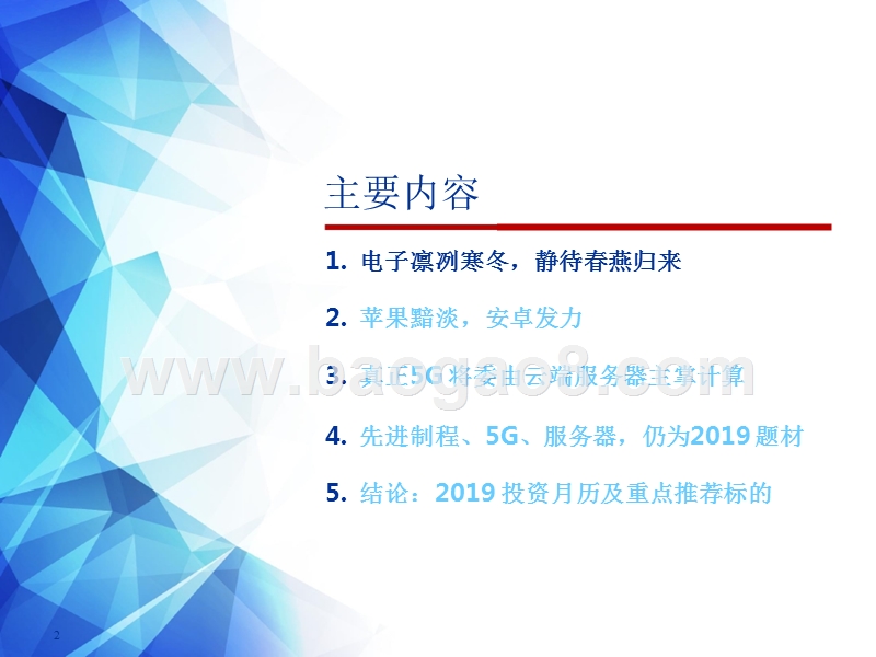 2019下半年电子行业半导体5G及服务器投资前景研究报告.pptx_第2页