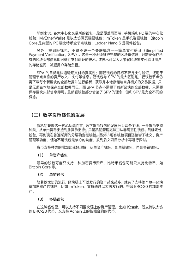 数字货币钱包专题报告.docx_第5页