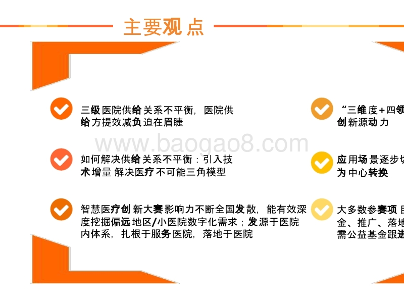2019智慧医疗创新大赛研究报告.pptx_第2页