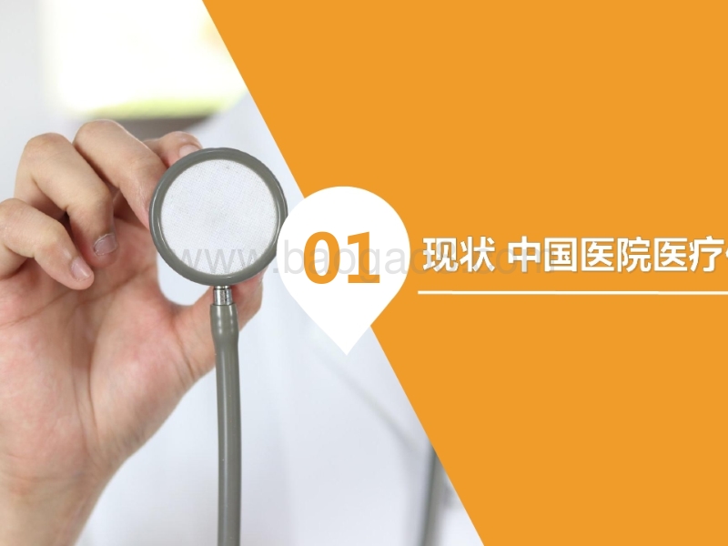2019智慧医疗创新大赛研究报告.pptx_第4页