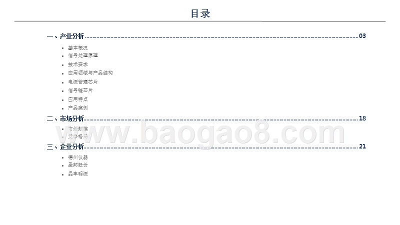 2019半导体行业模拟电路研究报告.pptx_第2页