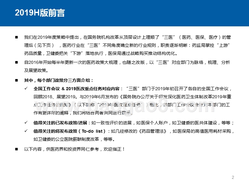2019医药行业政策分析报告.pptx_第2页