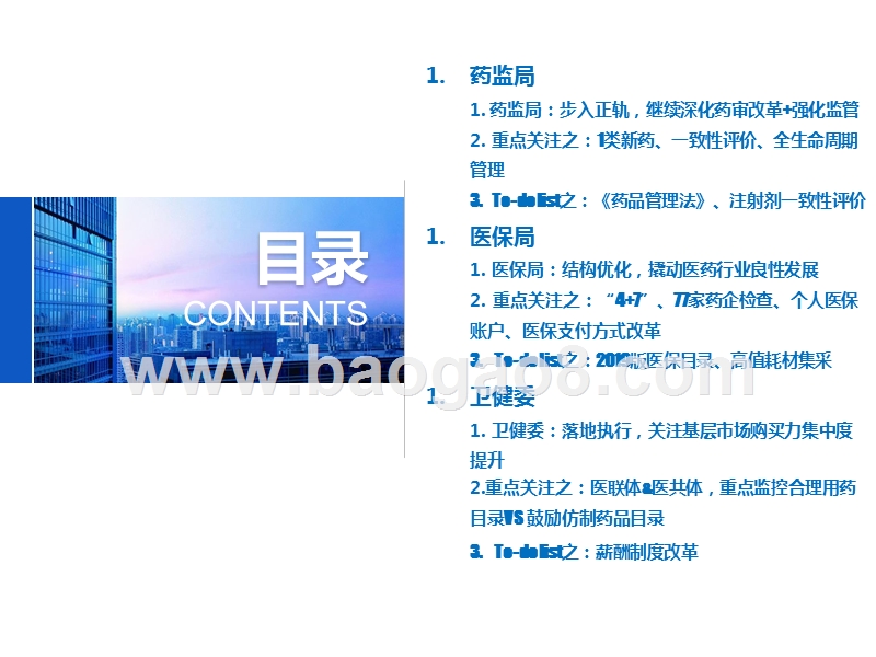 2019医药行业政策分析报告.pptx_第4页