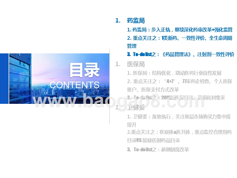2019医药行业政策分析报告.pptx_第5页