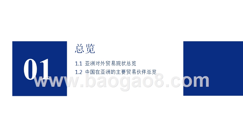 2019年中国与亚洲主要国家和地区双边贸易深度解读报告.pptx_第3页