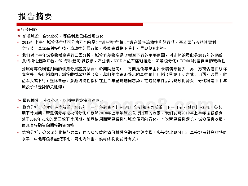 2019年城投债中期投资展望研究报告.pptx_第2页
