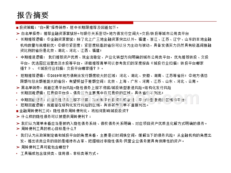 2019年城投债中期投资展望研究报告.pptx_第3页