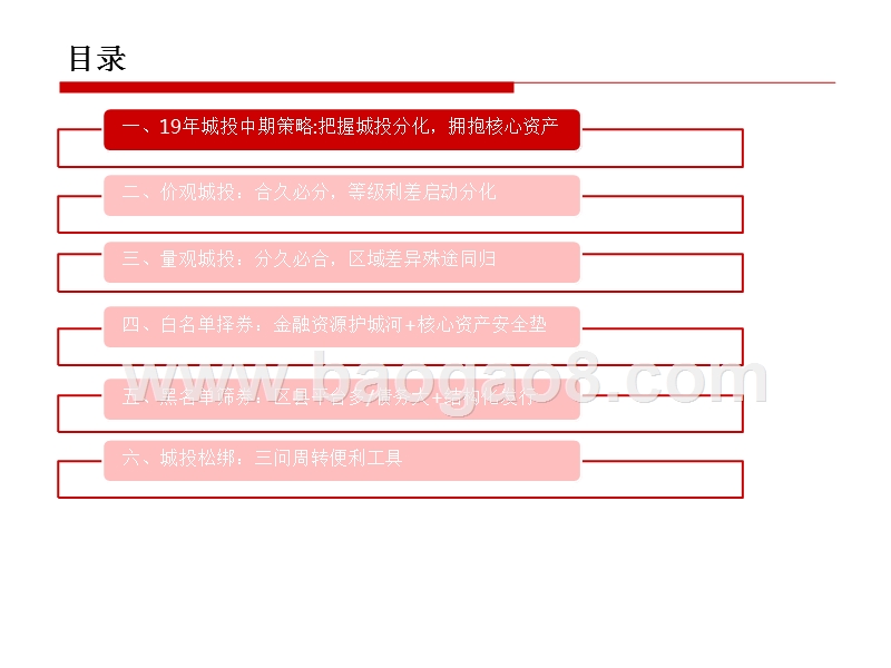 2019年城投债中期投资展望研究报告.pptx_第4页