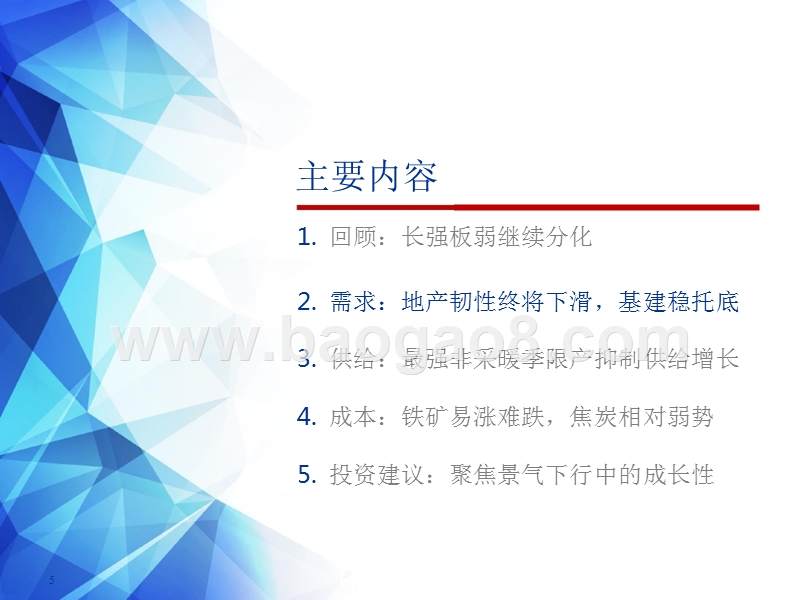 2019下半年钢铁行业投资前景研究报告.pptx_第5页