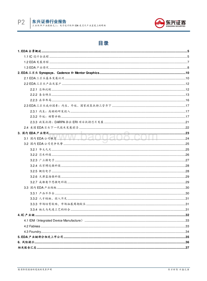 全球EDA芯片设计软件行业深度报告：工业软件产业报告之二：电子设计软件EDA是芯片产业皇冠上的明珠.pdf_第2页