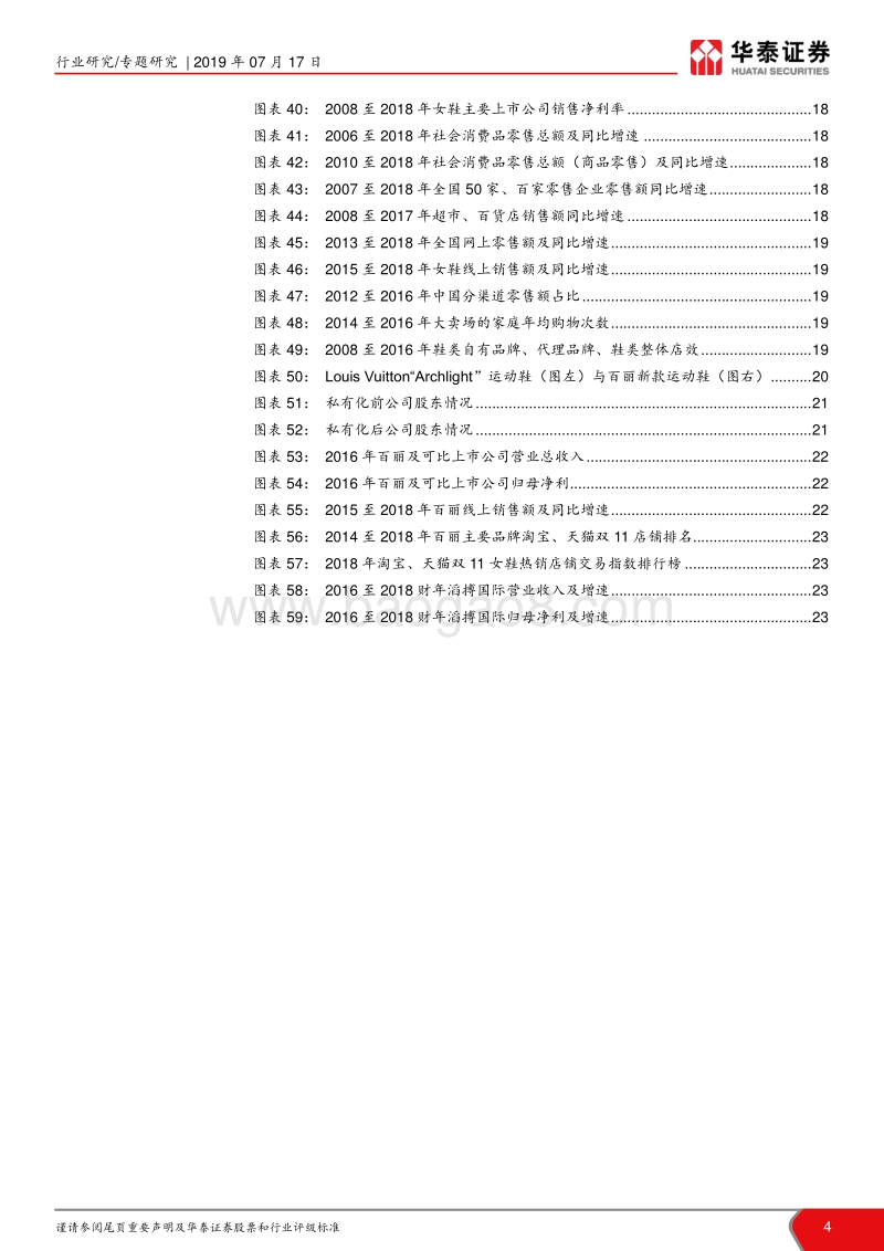 “温故知新”系列之百丽复盘：渠道为王铸就龙头，改革初见成效.pdf_第4页