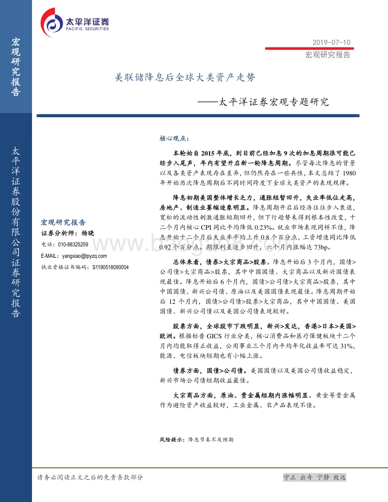 美联储降息后全球大类资产走势.pdf_第1页