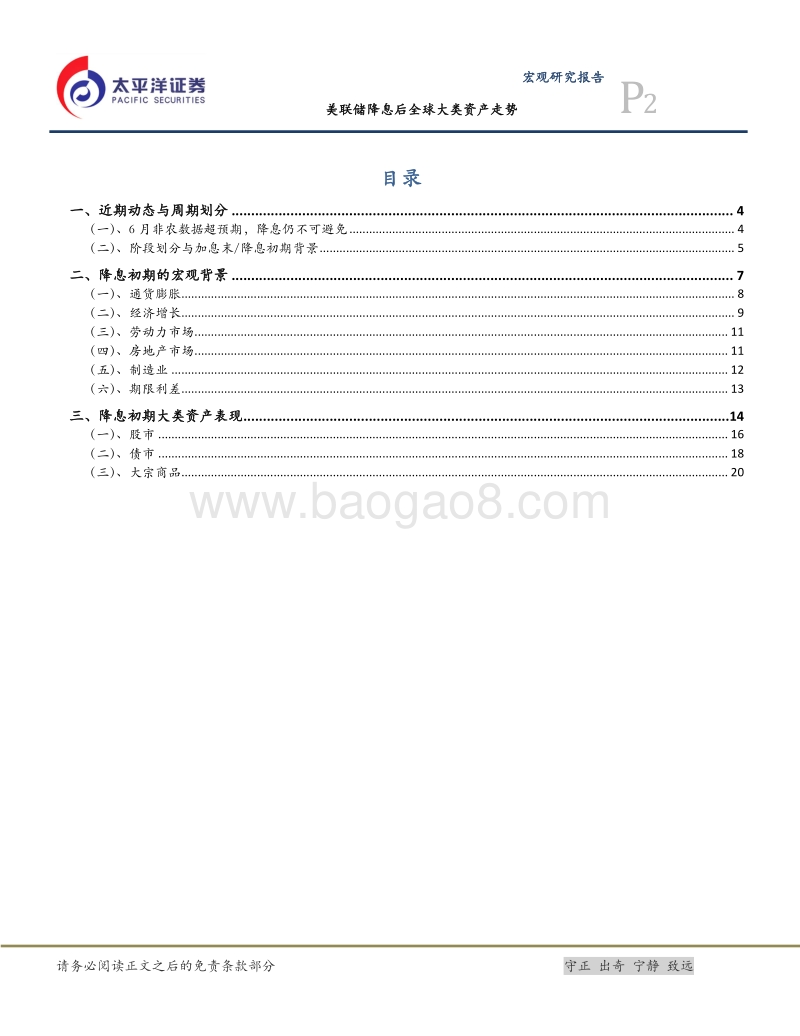 美联储降息后全球大类资产走势.pdf_第2页