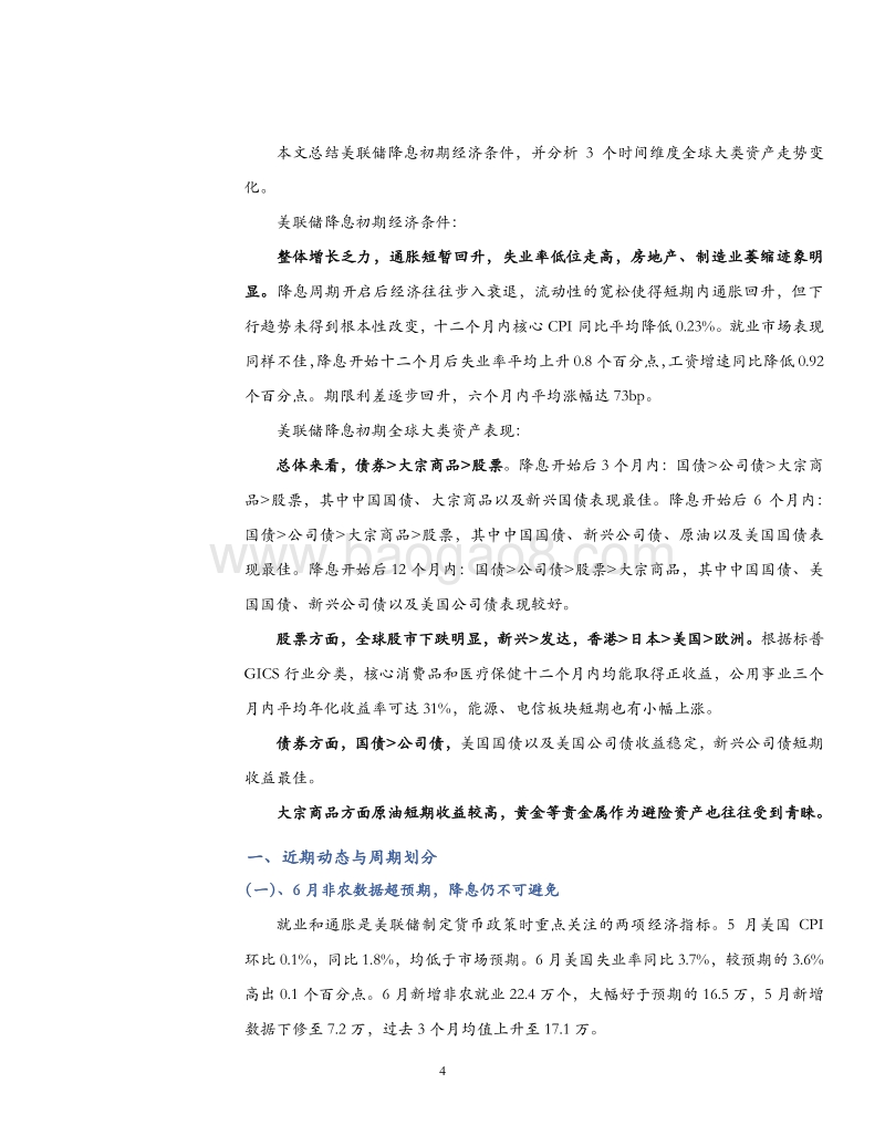 美联储降息后全球大类资产走势.pdf_第4页