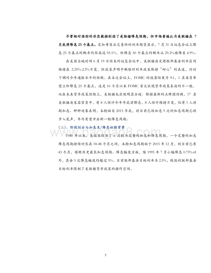 美联储降息后全球大类资产走势.pdf_第5页