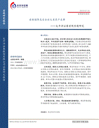 美联储降息后全球大类资产走势.pdf