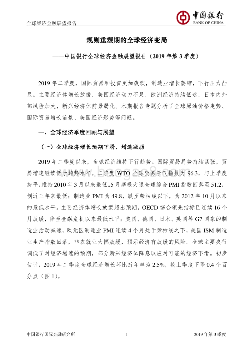 2019年第3季度全球经济金融展望报告.pdf_第3页